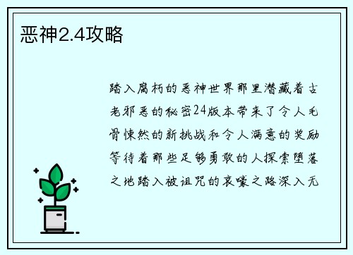 恶神2.4攻略