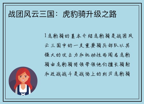 战团风云三国：虎豹骑升级之路