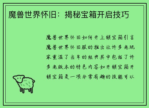 魔兽世界怀旧：揭秘宝箱开启技巧