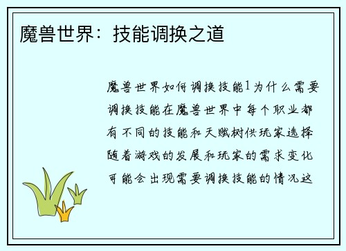 魔兽世界：技能调换之道