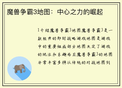 魔兽争霸3地图：中心之力的崛起