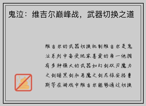 鬼泣：维吉尔巅峰战，武器切换之道